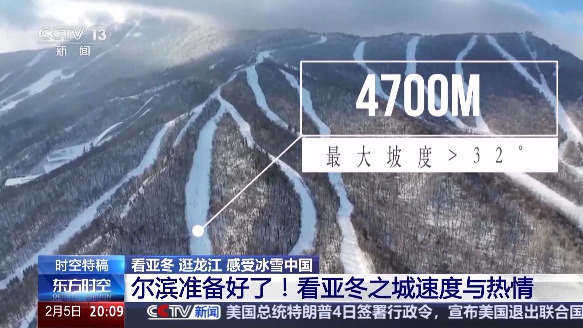 哈尔滨准备好了：亚冬之城以速度与热情迎接世