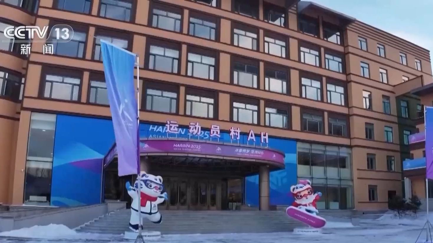 哈尔滨准备好了：亚冬之城以速度与热情迎接世