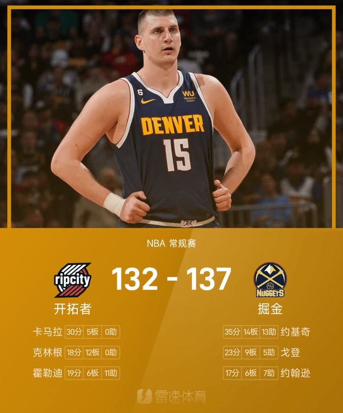 约基奇三双助掘金逆转开拓者 NBA五场精彩对决引