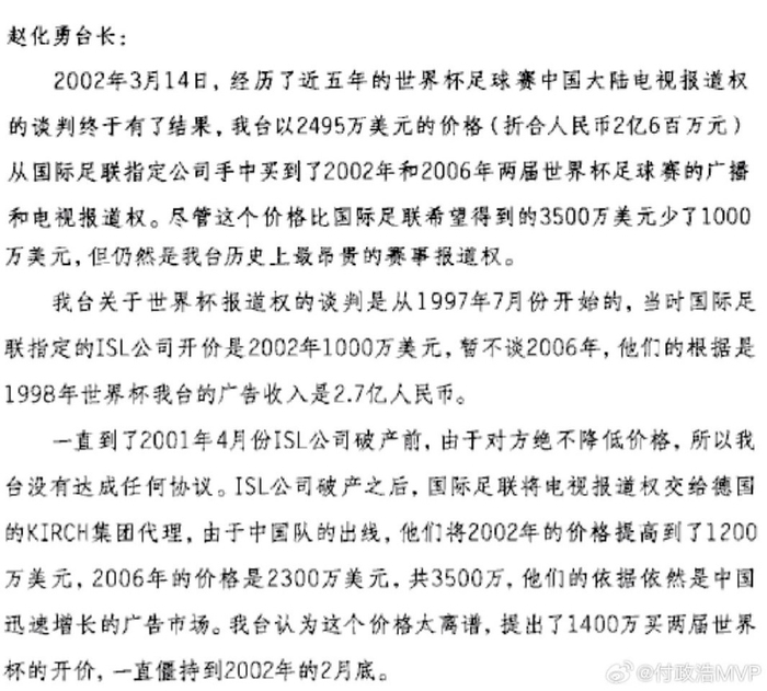 央视与国际足联2026年世界杯转播权谈判陷入僵局